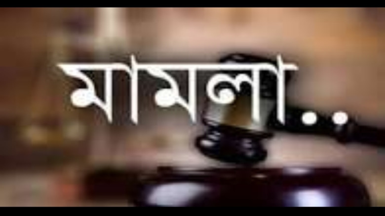 প্রতিবেদন প্রকাশের জেরে গোপালগঞ্জের কাশিয়ানীতে ১০ সাংবাদিকের বিরুদ্ধে মামলা